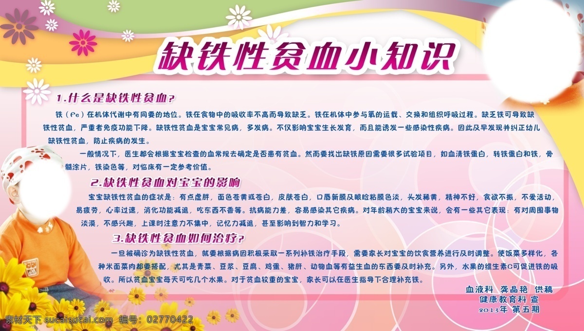 健康教育 宣传栏 医院展板 缺铁性 贫血 知识 宝宝 小花 底纹 粉色 展板模板 广告设计模板 源文件