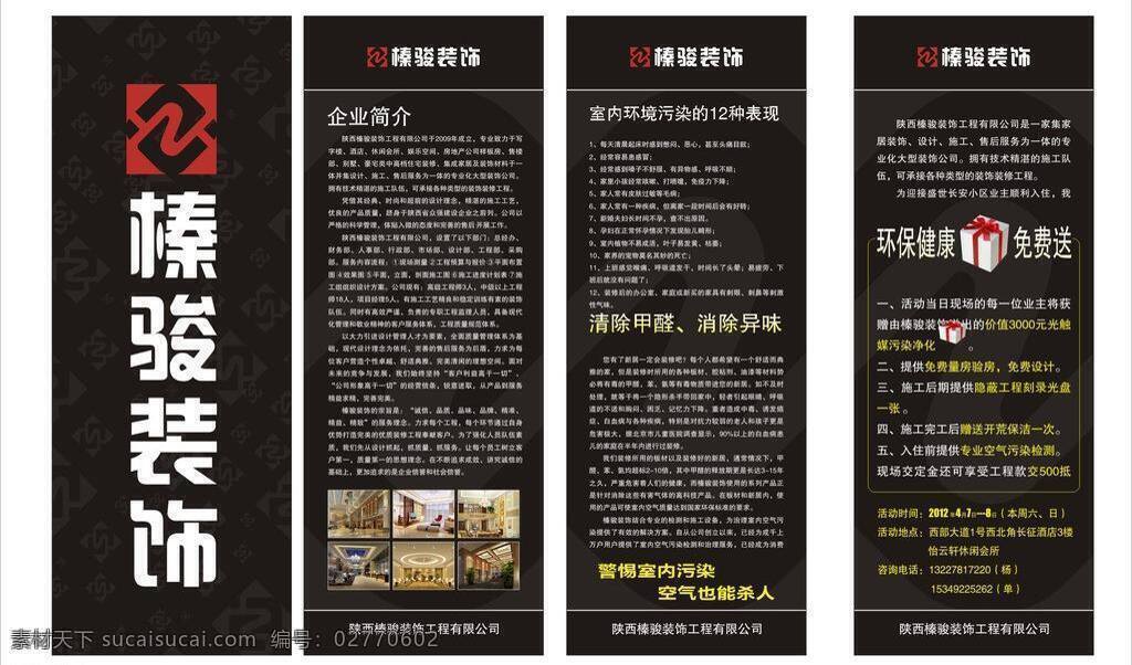 大气 黑色 平面广告设计 企业简介 矢量图库 室内装修 易拉宝 展板 臻 骏 装饰 矢量 模板下载 臻骏装饰 装修 展架 深沉 室内环境污染 展板模板 易拉宝设计