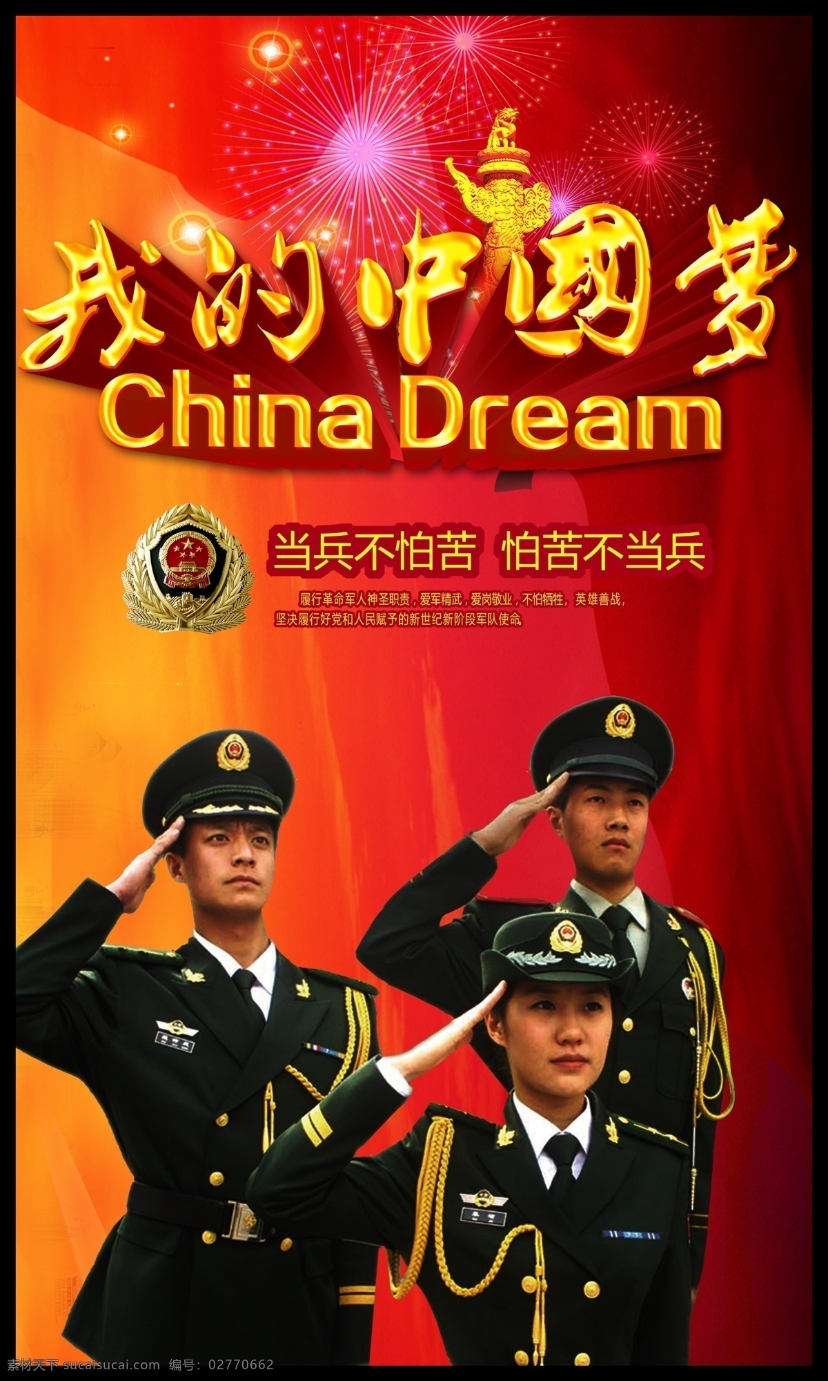 公安 部队素材下载 部队模板下载 部队 部队宣传栏 部队宣传 部队宣传展板 八 宣传 展板 宣传栏 八一部队宣传 部队展板 习近平 强军梦 中国梦 强国梦 强军梦展板 强军梦海报 强军梦宣传 强军梦宣传栏 军营文化 空军展板 海军展板 陆军展板 八一 八一建军节 背景板 部队海报 武警 武警展板 强大军队 能打仗 依法治军 从严治军 军队展板 廉政 消防 广告设计模板 源文件