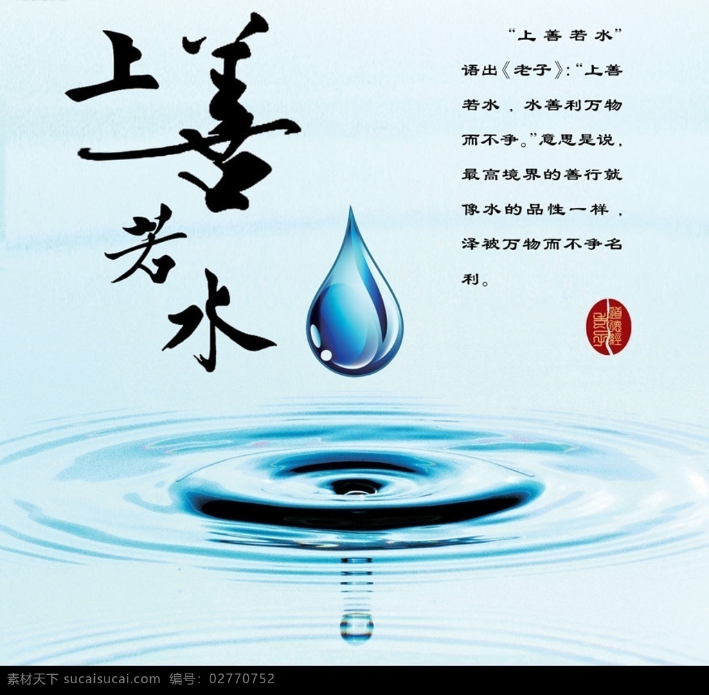上善若水 蓝 水珠 水波 老子 道家 道德经 水 源文件库
