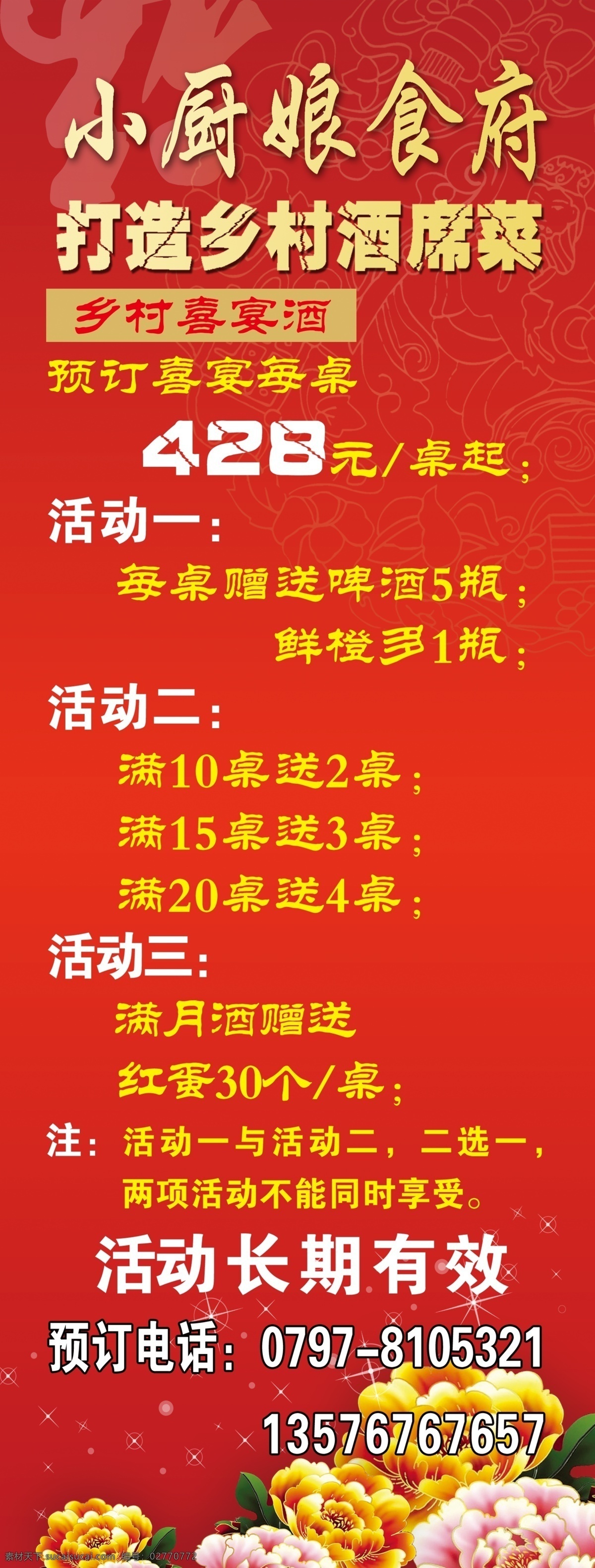 小 厨 娘 食府 海报 小厨娘食府 x展架 酒席预订 优惠活动 乡村酒席 广告设计模板 源文件