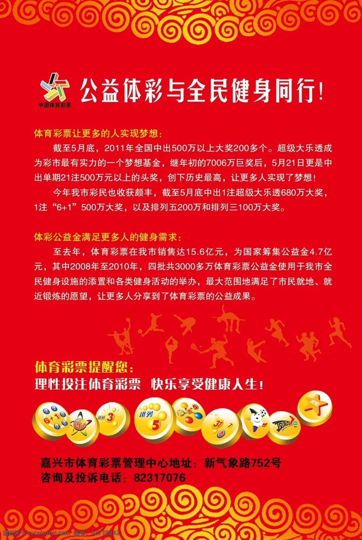 体育彩票 分层 体彩标志 源文件 体育小人图标 psd源文件
