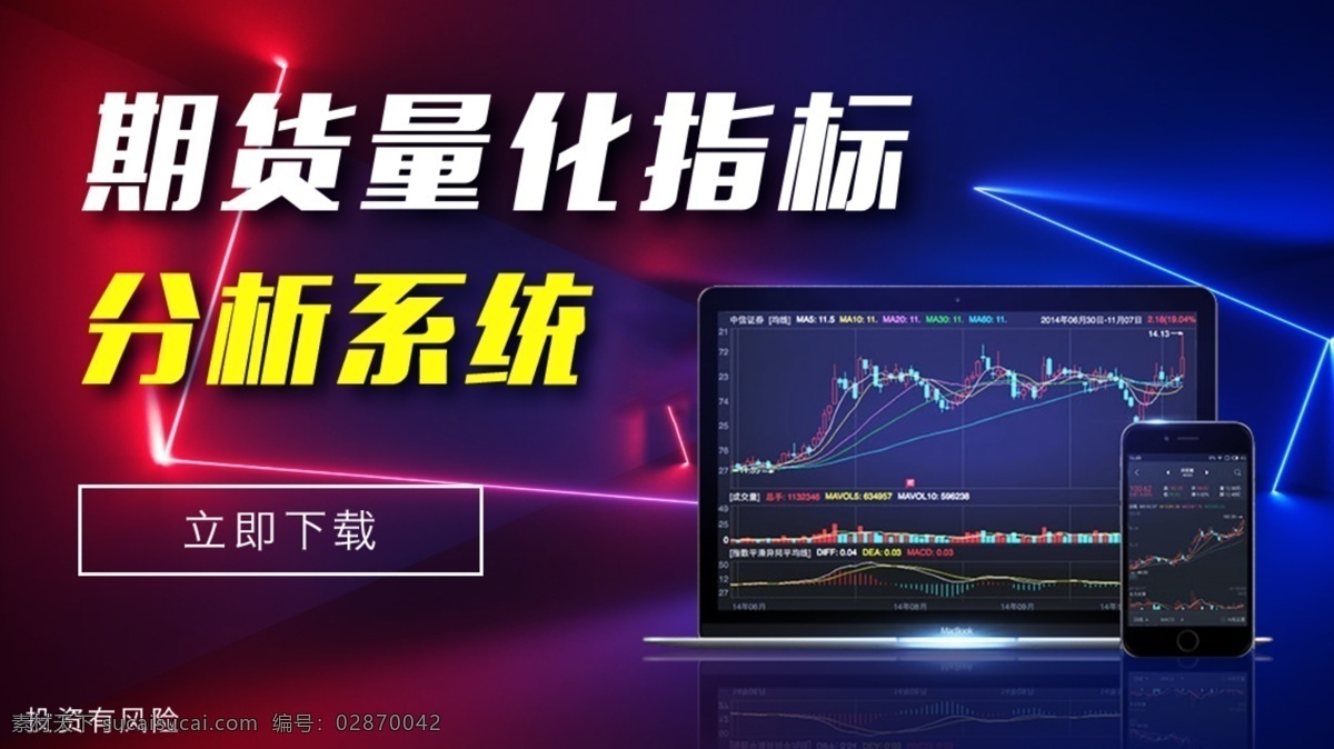 期货 量化 指标 分析 系统 banner 排版设计 模板设计 金融 量化指标 分析系统 推广素材
