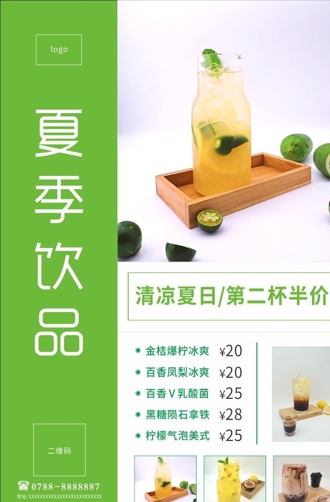 夏季饮品 夏季 饮品 绿色 海报 果汁