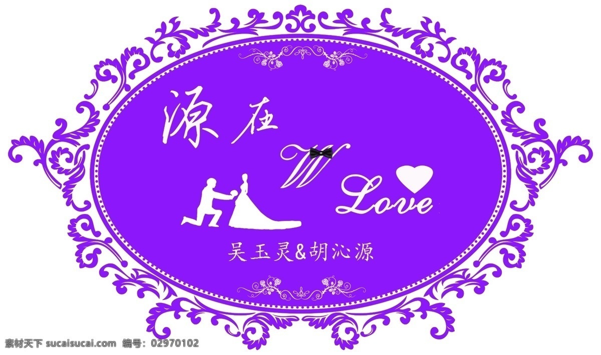 婚礼logo 婚礼 婚礼主题 婚礼设计 蓝色婚礼 分层