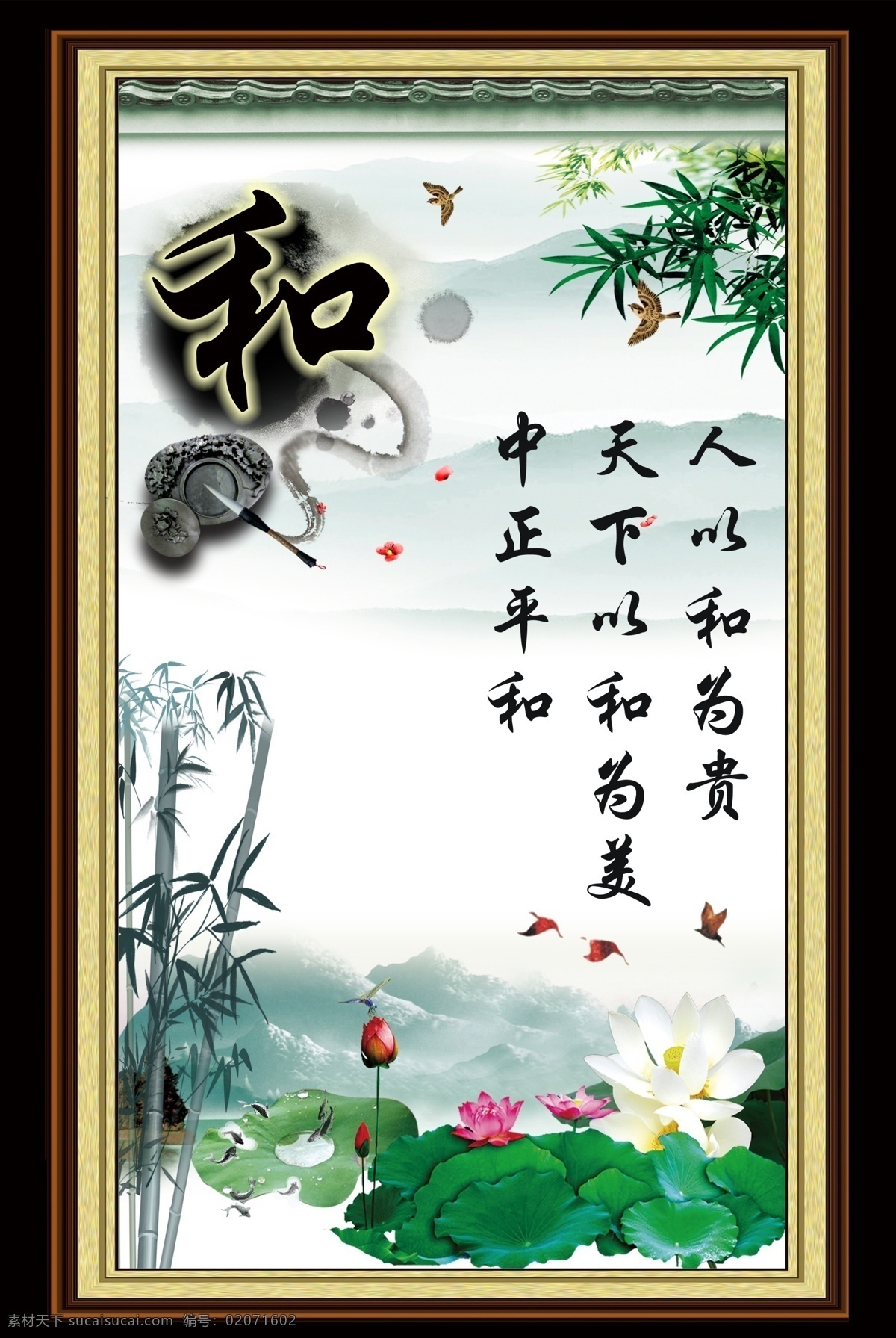 标语 传统 格言 公司海报 公司理念 广告设计模板 荷花 湖水 名言素材下载 名言模板下载 名言 名言警句 中国文化 企业文化展版 展板 中国风 文化墙 装饰画 海报 文化理念 企划海报 企划广告素材 企业理念 水墨画 山水 小鸟 竹子 毛笔 古代言语 名人名言 励志 文化挂图 走廊展板 走廊文化 展板模板 源文件 psd源文件