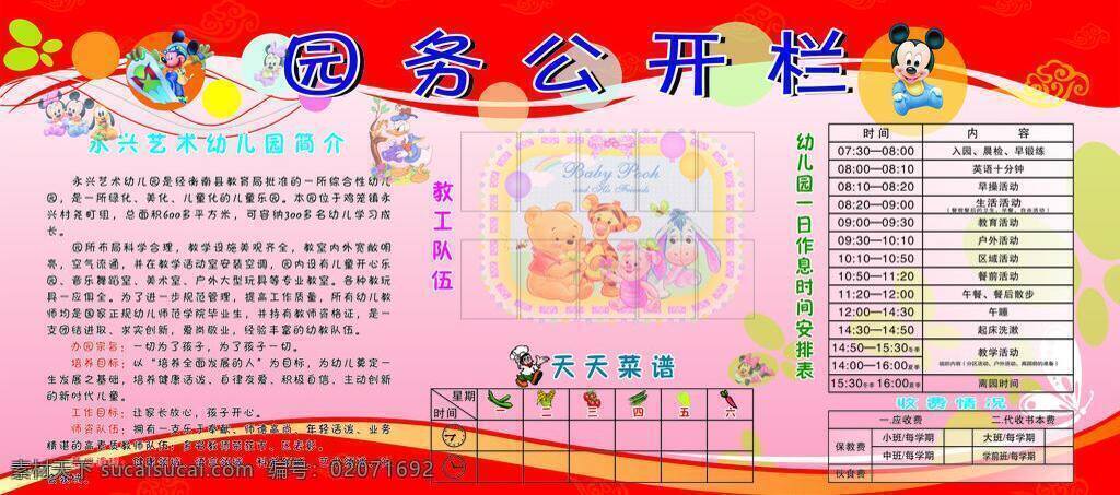 板报 公开栏 卡通米老鼠 模版 展板 展板模板 幼儿 园园 务 矢量 模板下载 幼儿园版报 卡通唐老鸭 其他展板设计