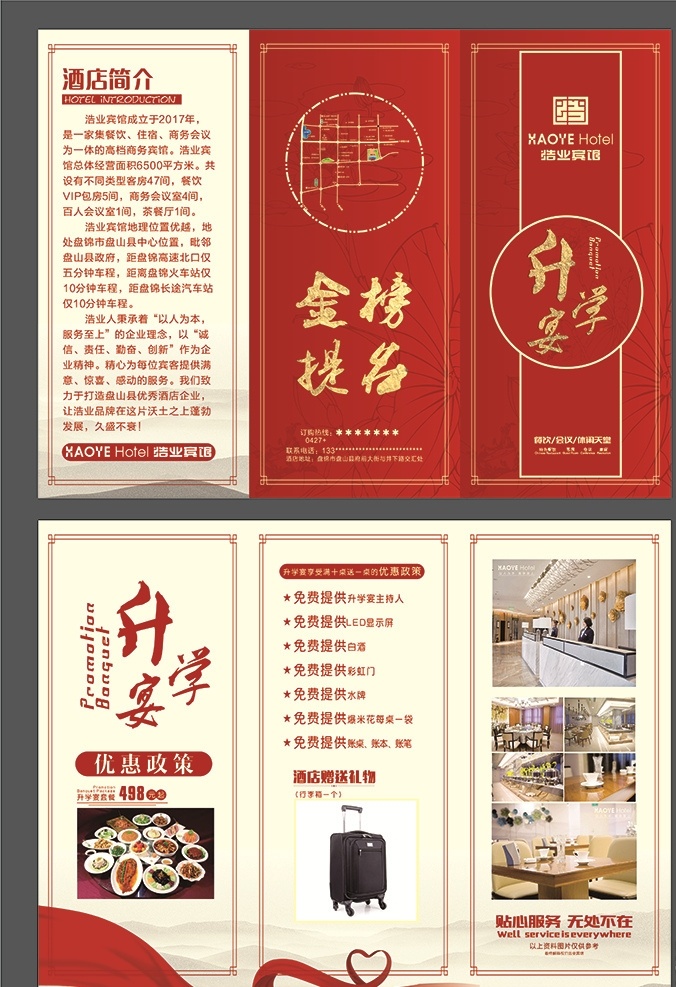 升学宴 三折页 高端 大气 红色 分层 宣传设计
