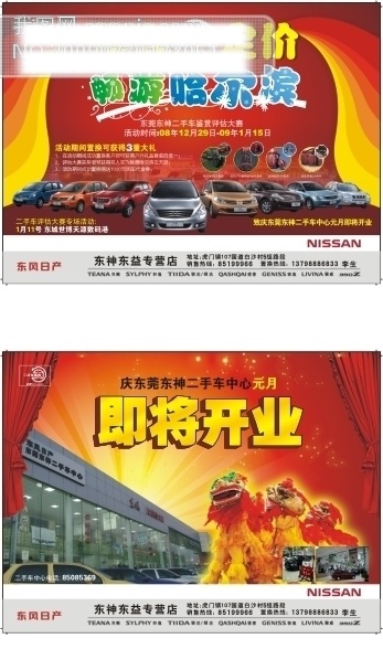 2009 cdr格式 春节 东风 日产 宣传 活动 海报 春节矢量图 大门 底纹 日 产出率 大礼包 动感背景 故宫 宣传单 宣传单正面 蝴蝶结 深红渐变背景 牛年大吉 牛年 新年 光线 烟花 金飘带 金牛 烟雾 金银财宝 红色帘布 节日素材 矢量图库 矢量图 节日矢量素材 宣传海报 彩页 dm