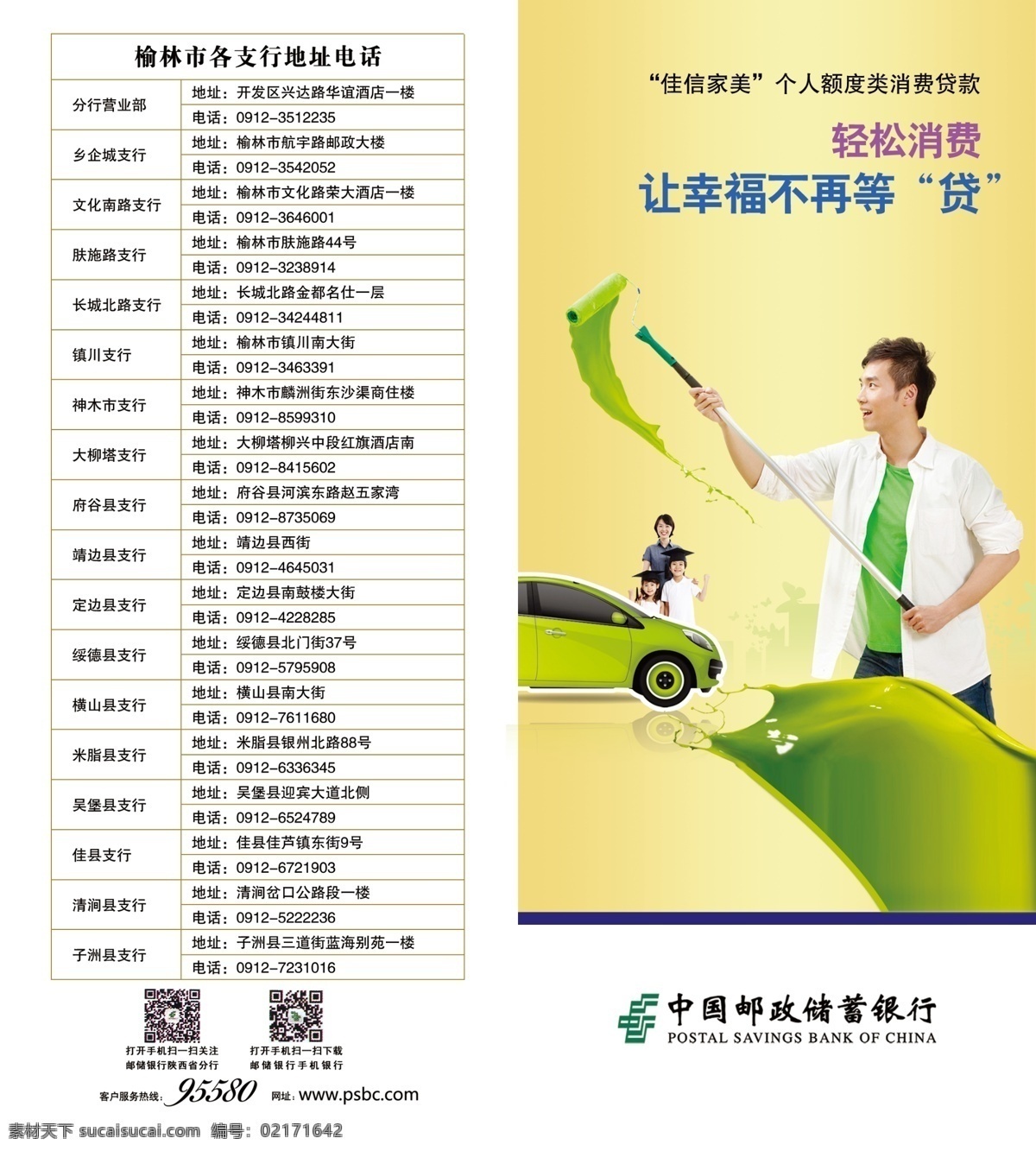 佳信家美 银行贷款 邮储银行 银行 邮政银行 金融 理财 单页 宣传单 折页 彩页 银行宣传 银行折页 银行宣传单 个人额度贷款 消费贷款 个人消费贷款 一家人 贷款 贷款折页 个人综合贷 矢量房子 矢量车 矢量博士帽 金融知识 邮储银行宣传 中国邮政银行 中国邮储银行 邮政储蓄银行 dm宣传单