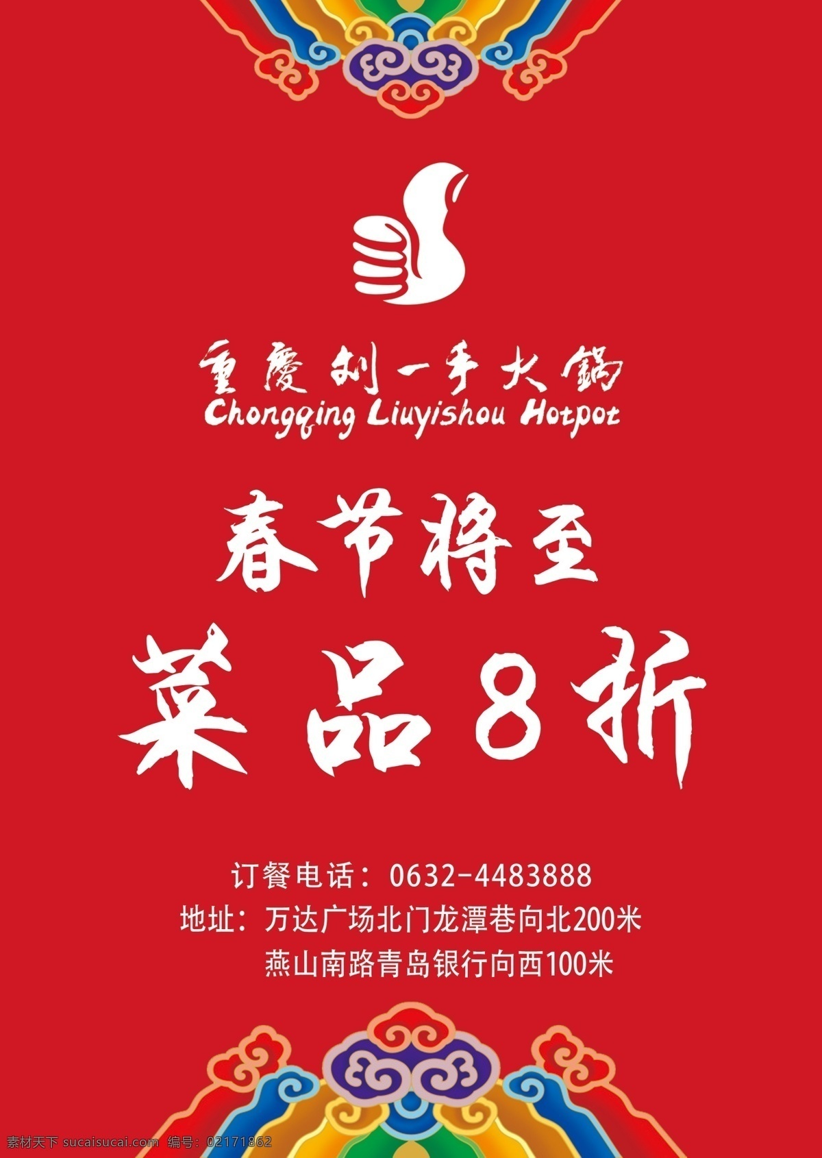 开业单页 红色单页 简约单页 火锅单页 菜品单页 活动单页 春节单页