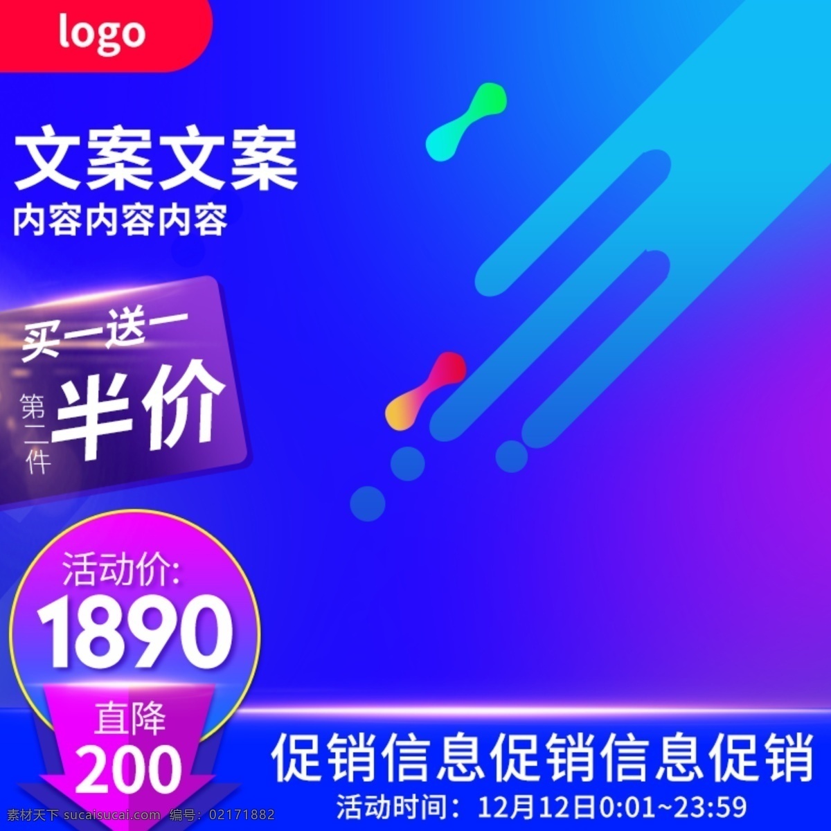 双十 二 主 图 蓝色 活动 促销 预售 直通 车主 双11 双十一 紫色 直通车主图 双十二主图 双12主图 蓝紫色渐变 活动主图 促销主图 预售主图
