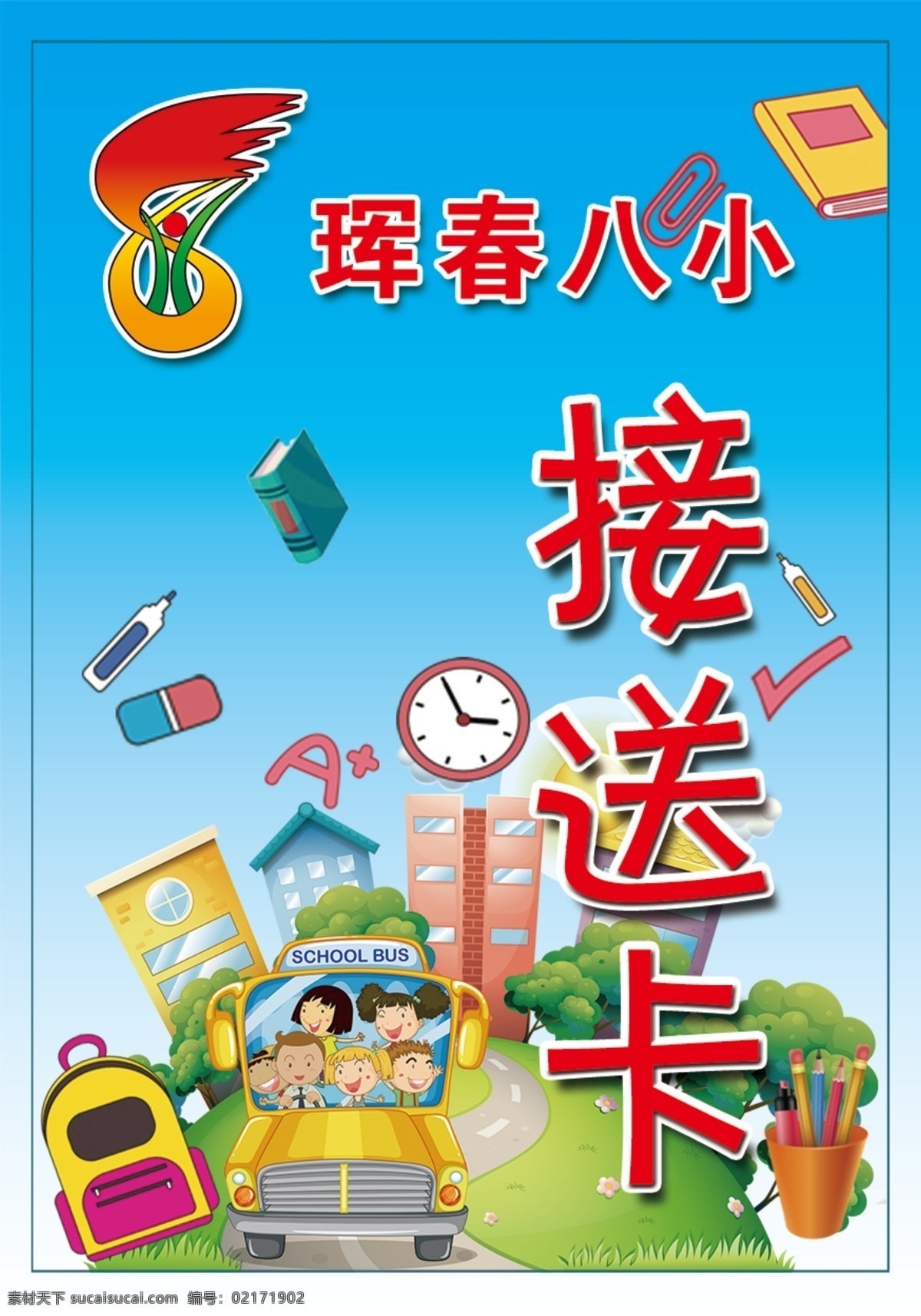 幼儿园接送卡 接送证 接送孩子卡 学生证 幼儿园接送证 卡通背景 卡通海报背景 小报背景 幼儿园报纸 幼儿园背景 学校背景 插画背景 班级文化牌 儿童 儿童素材 有趣 卡通标签 卡通素材 卡通 卡通模板下载 卡通素材下载 卡通人物 卡通头像 卡通设计 手抄报 电子小报 漫画 分层