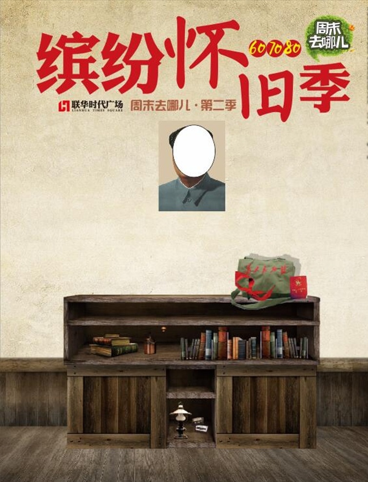 缤纷 怀旧 季 活动 背景 板 背景板 旧书桌 旧海报 黄书包 旧墙壁 展板模板