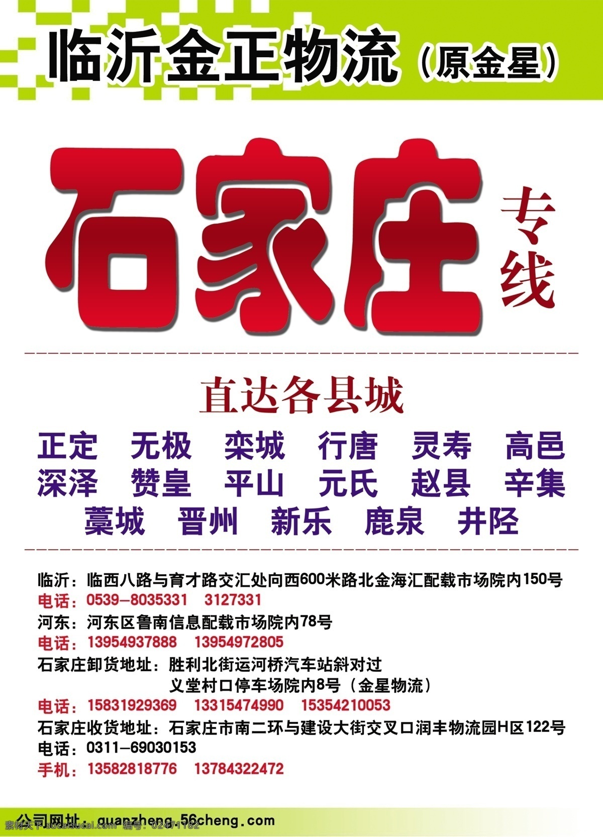 dm宣传单 广告设计模板 物流 物流海报 物流画册 物流杂志 源文件 宣传页 模板下载 物流宣传页 石家庄专线 宣传海报 宣传单 彩页 dm