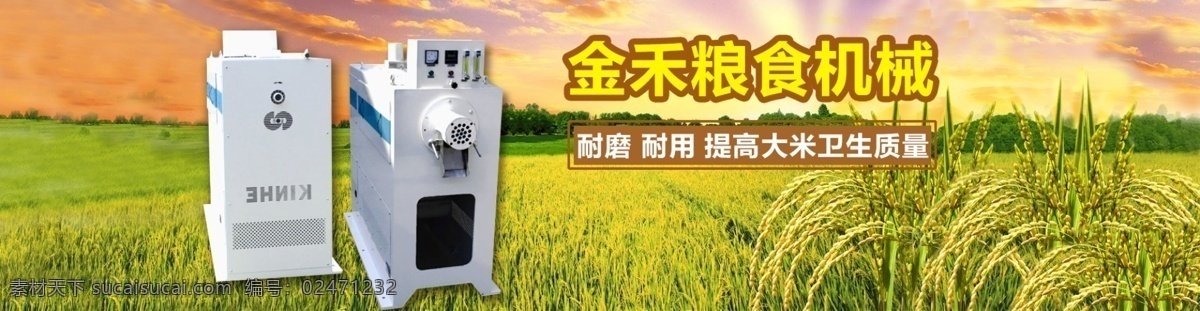 粮食机械 淘宝 banner