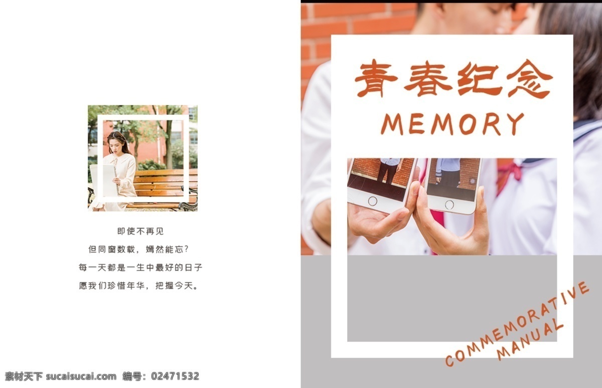 简约 毕业 画册 封面 毕业画册封面 画册封面 毕业画册 相册 纪念册 纪念册封面 相册封面 照片墙 小清新 扁平风