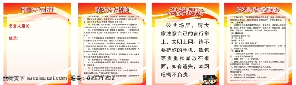 网吧安全制度 网吧 安全制度 消防安全制度 温馨提示 反恐预案