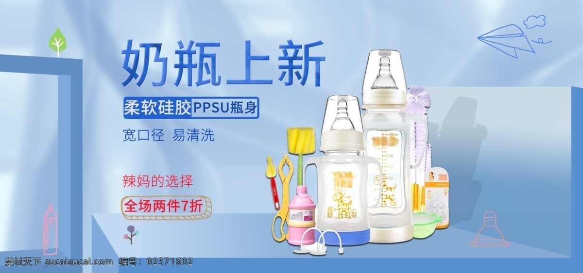 电商 辣 妈 囤 货 节 蓝色 清新 母婴 用品 奶瓶 海报 婴儿用品 婴儿用品海报 母婴用品 母婴海报 辣妈囤货节 蓝色清新 奶瓶海报 微立体