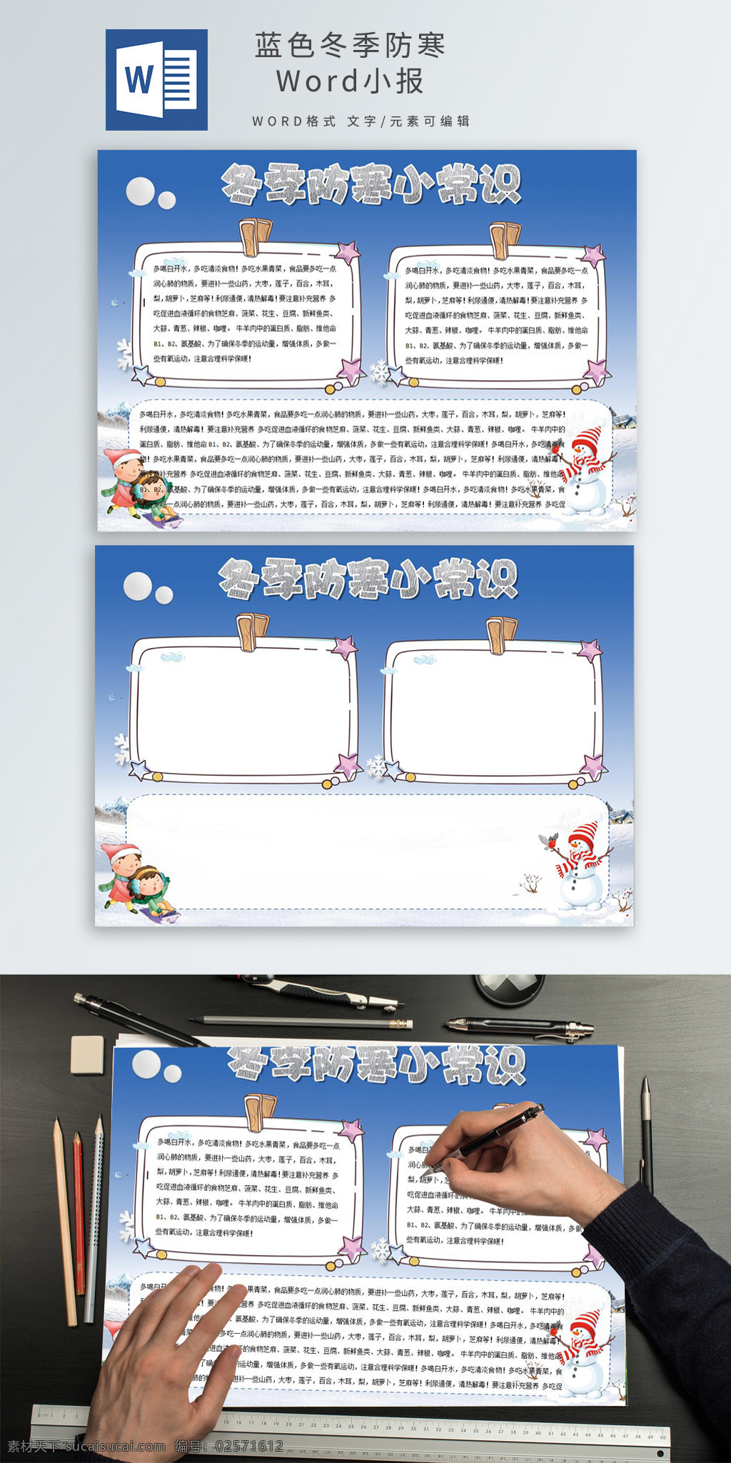 蓝色 冬季 防寒 小 知识 word 小报 手 抄报 蓝色手抄报 冬季手抄报 word小报 手抄报 冬季小报