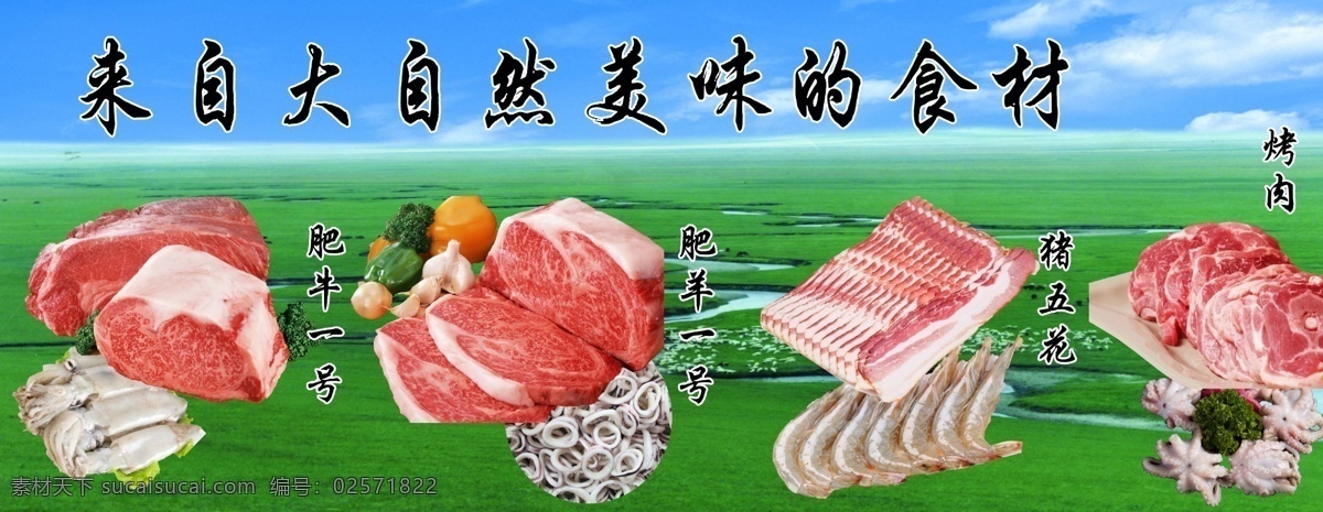 肉类展示 肉类 烤肉 猪五花 食材 生鲜