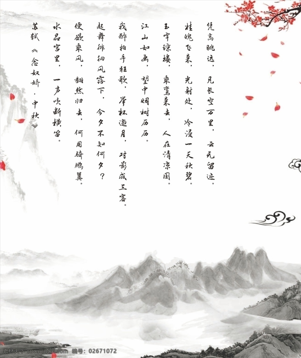 念奴娇中秋 念奴娇 中秋 毛笔字 古风 诗句
