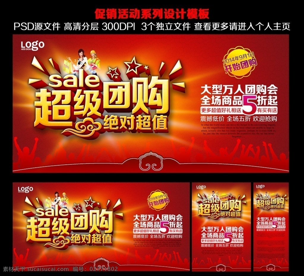 团购活动 团购 团购会 团购会海报 团购海报 团购促销 服装团购 女鞋团购 团购背景 团购广告 团购宣传 团购吊旗 团购彩页 团购展架 团购展板 团购易拉宝 团购传单 团购促销海报 团购促销活动 汽车团购 网络团购 电影团购 美食团购 家电团购 建材团购 wjy521 设计分享
