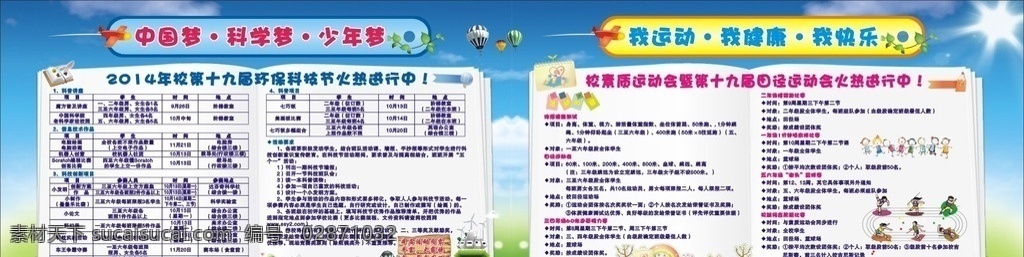 环保科技节 环保 科技 科技节 机器人 木牌 键盘 风车 苹果 卡通 蓝天 白云 热气球 飞机 藤蔓 彩虹 运动 田径 卡通人物 铅笔