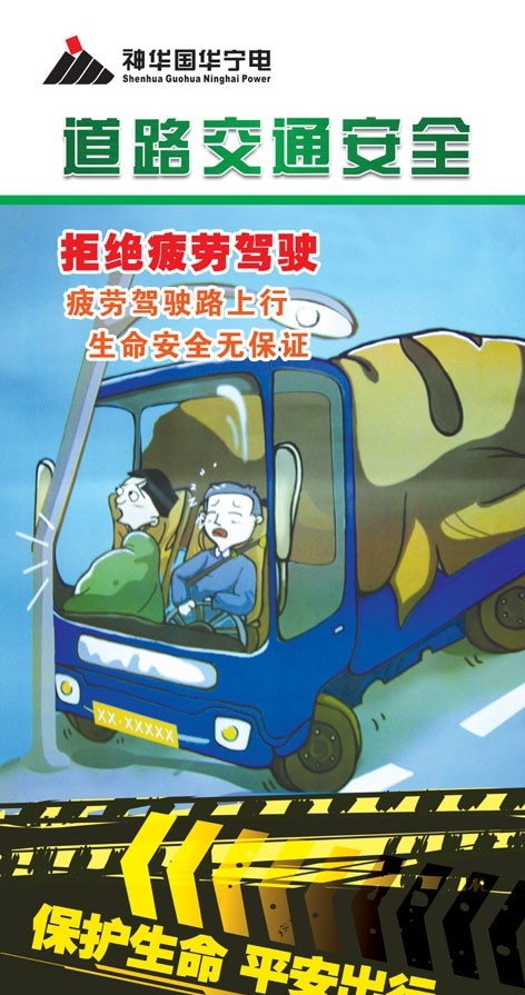 道路交通 安全 展板 杜绝疲劳驾驶 交通事故 保护 生命 出行 斑马线 箭头 展板模板 广告设计模板 源文件