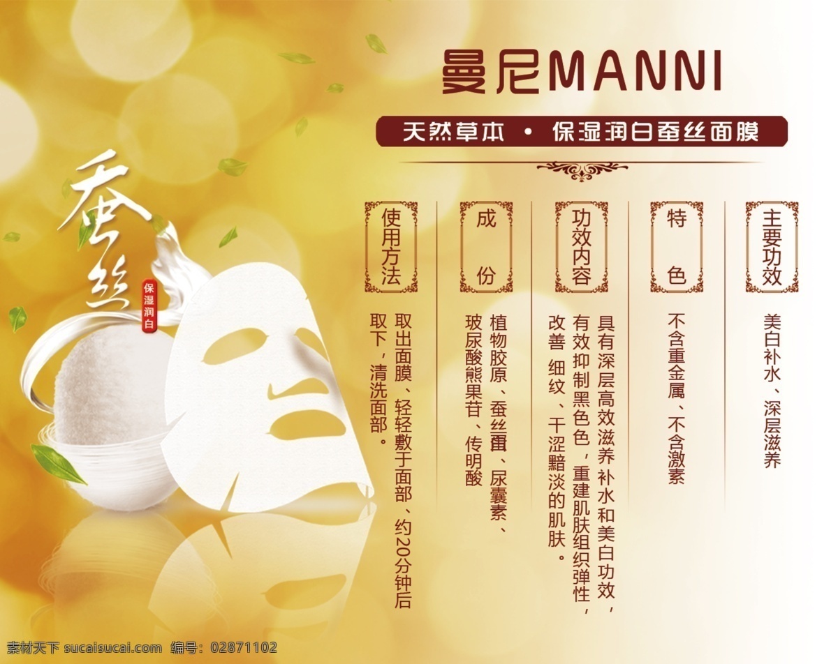 蚕丝面膜 面膜素材下载 面膜模板下载 面膜 面膜纸 面膜模型 白色面膜 分层 源文件 dm宣传单 广告设计模板