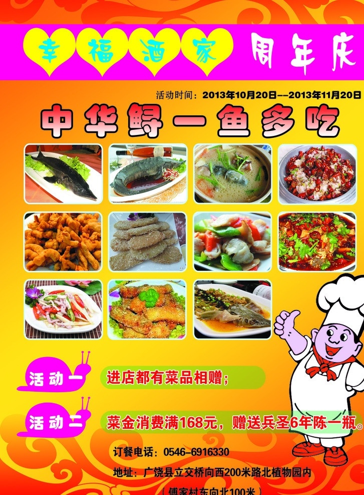 餐饮宣传 一鱼多吃 中华鲟 周年庆 厨师 餐馆图片 dm宣传单 广告设计模板 源文件