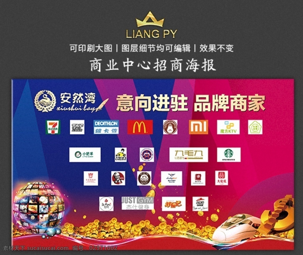 商业招商海报 招商 盛大招商 招商广告 招商加盟 火热招商 招商海报 黄金地段 商业地产招商 店铺招商 火爆招商 全面招商 盛世招商 招商手册 旺铺招商 地产招商 商场招商 招商会 百货招商 超市招商 商城招商 房地产招商 招商盛会 恢宏招商 招商启动 全球招商 店面招商 酒店招商 写字楼招商 招聘招商 房地产
