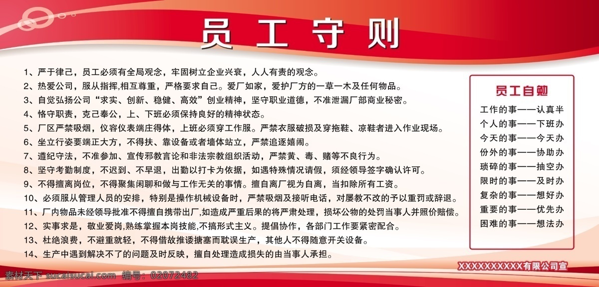 员工守则 制度牌 红色背景 展板 红色背景制度 守则