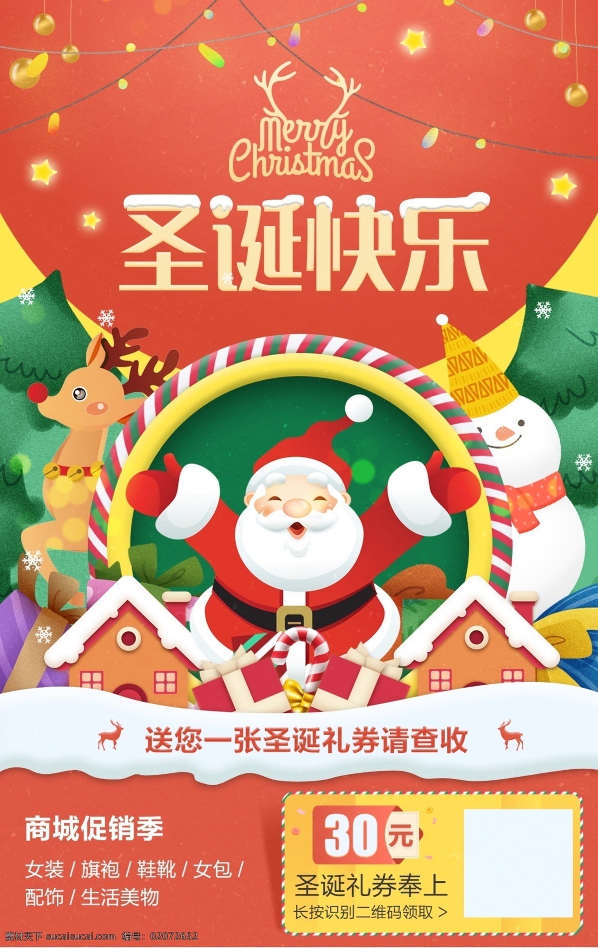 圣诞节 活动 海报 红色 背景 活动海报 圣诞老人 星星 圣诞树 麋鹿 雪人 圣诞好礼