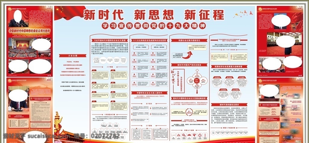 党的十九大 十九大精神 学习十九大 宣传十九大 贯彻十九 学习贯彻 庆祝十九大 党建标语 党政展板 第十九次 十九大选举 十九大展板 十九大标语 中共十九大 十九大宣传画 十九大代表 十九大板报 十九大 十九大宣传栏 十九大背景 党建 党建背景 党建展板