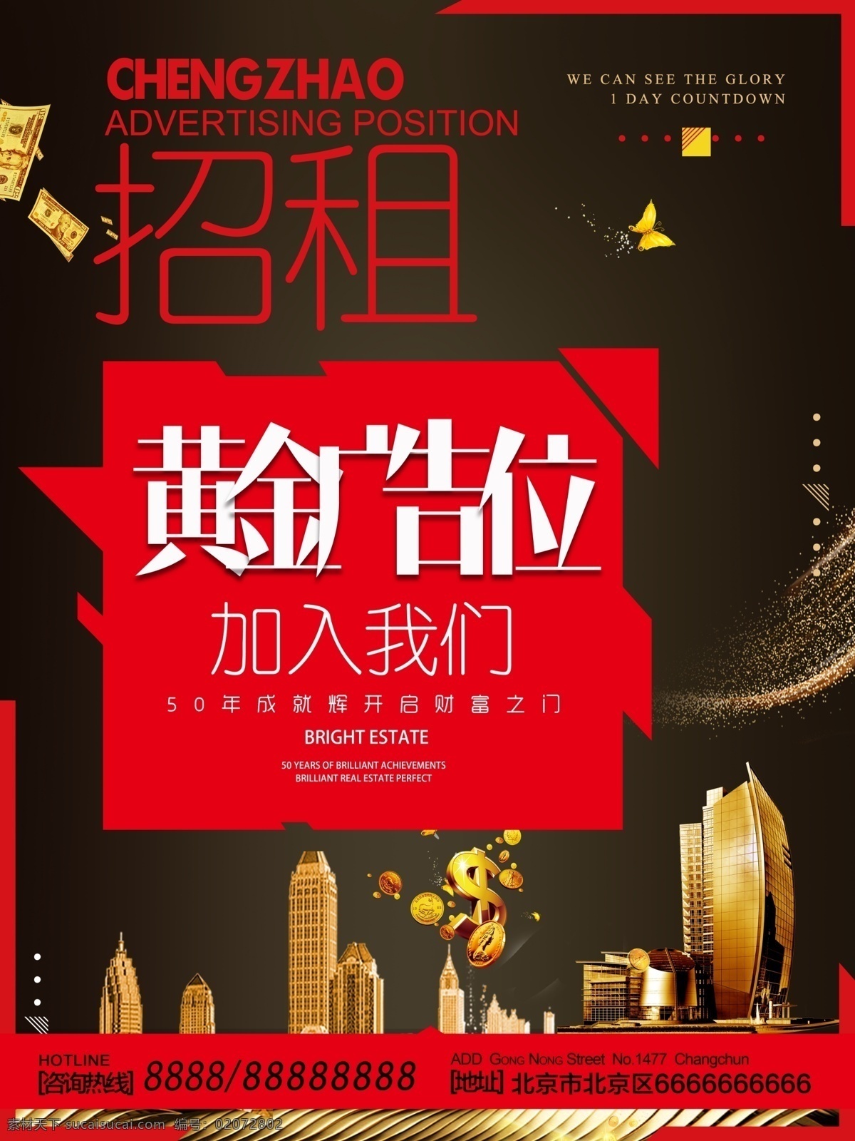 金钱 楼盘 黑色 简约 广告 位 招租 海报 金币 蝴蝶 黑色背景 金色 钱 广告位招商 广告位 空白广告位 黄金广告位 招租海报 广告位租赁 出租广告 广告位出租 出租 出租广告位 招租素材 广告位招租 招租广告 楼盘广告 广告招租 黑色简约 黑色广告