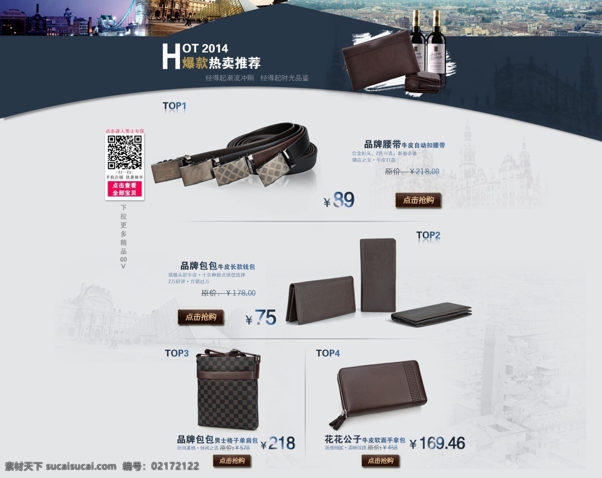 男士 皮夹 店铺 首页 分层 全屏海报