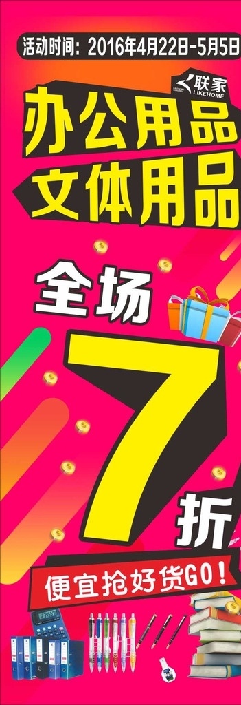 文具7折展架 文具 打折 7折 展架 x展架