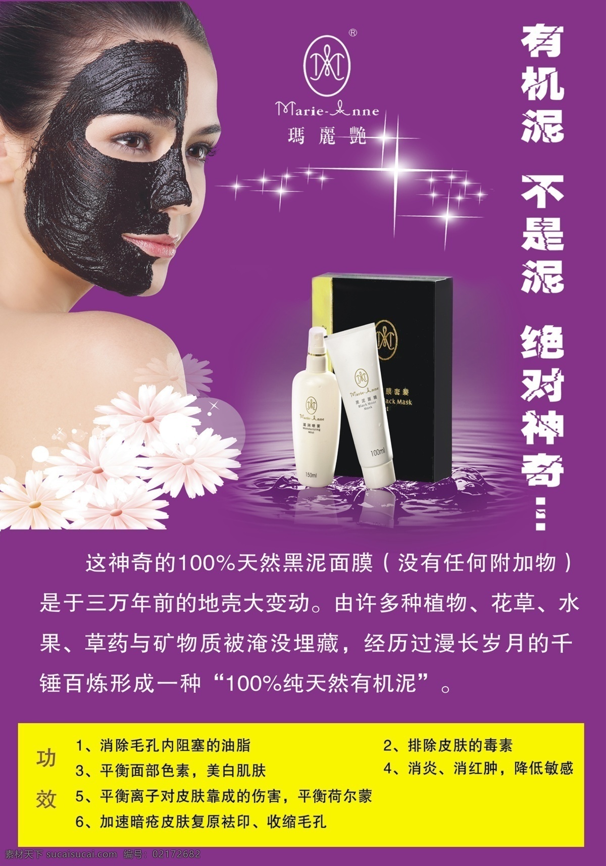 玛丽 艳 黑 泥 面膜 玛丽艳 有机泥 黑泥 黑泥面膜 黑泥功效