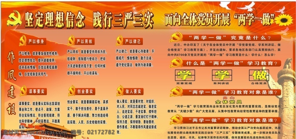 坚定 理想 信念 践行 三严 三实 三严三实 两学一做 严以修身 严以用权 严以律己 谋事要实 创业要实 做人要实 两学一做究竟 是什么 学习教育 学习教育对象 是谁 宣传栏