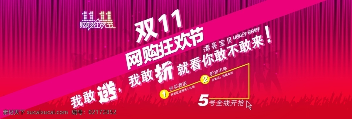 清新简约风格 淘宝双十一 海报模板下载 红色