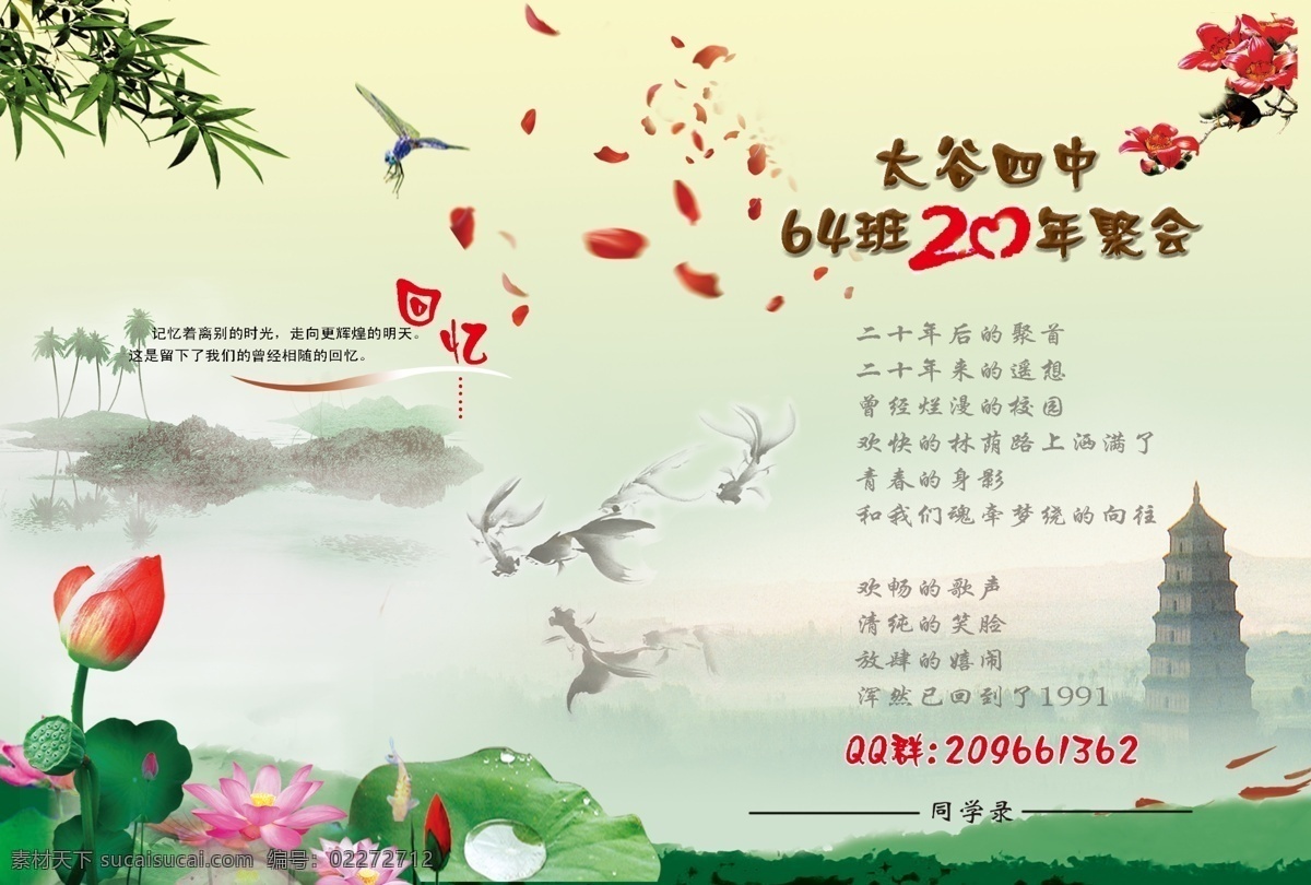 封面 广告设计模板 荷花 画册设计 柳叶 水墨鱼 同学录封面 文字 同学录 模板下载 飞燕 白塔 源文件 psd源文件
