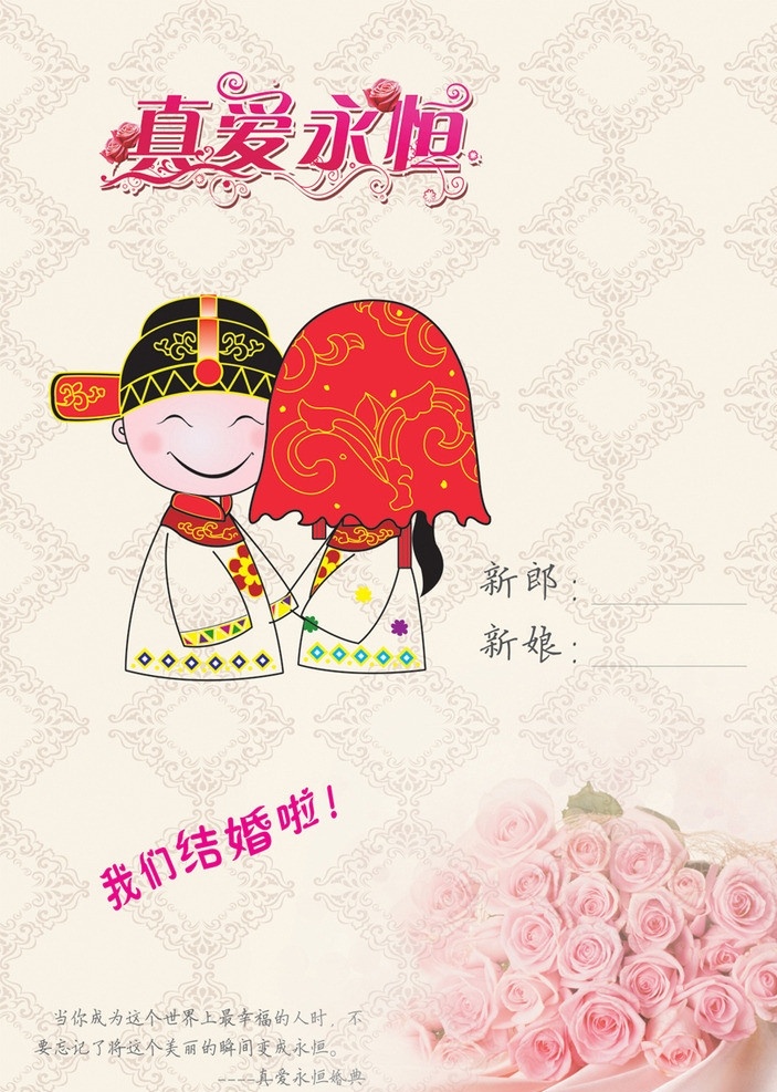 结婚登记牌 真爱永恒 结婚 緍礼 緍庆素材 緍庆登记 矢量