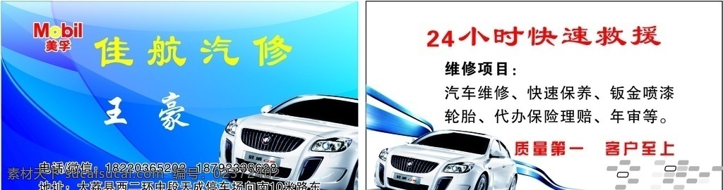 汽修名片 名片 汽修 蓝色 24小时 救援