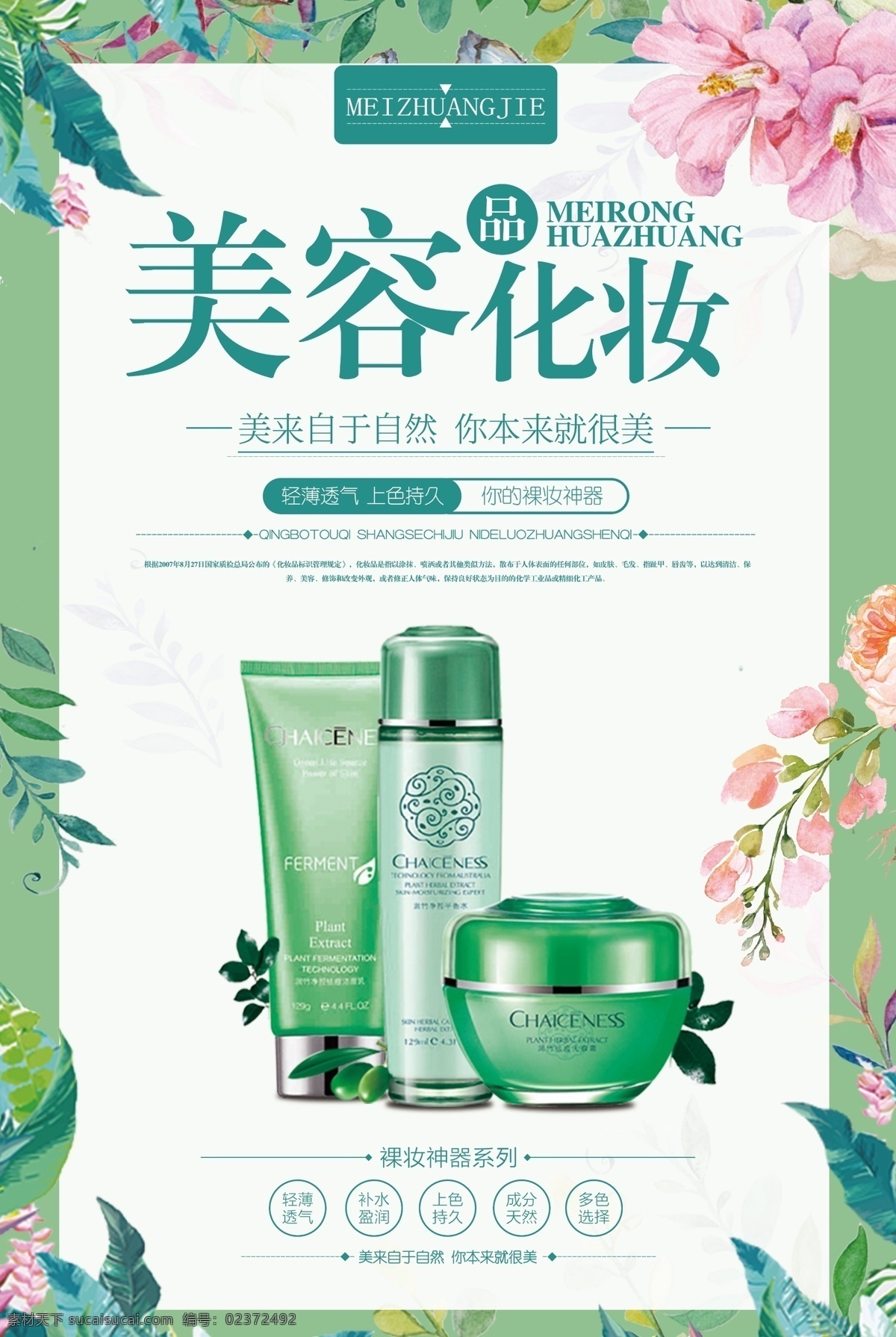 小 清新 简约 美容化妆 海报 化妆品 化妆品海报 光效 banner 小清新 化妆品广告 化妆品包装 美肤 欧美海报 奢侈品 背景 化妆品彩页 化妆品单页 化妆品宣传 化妆品dm单 化妆品店 化妆品活动