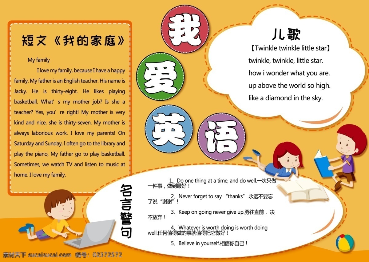 我爱 英语 校园 手 抄报 学生 黄色 温馨 可爱 学习 英语小报 手抄报 卡通 校园小报 创意小报 电子报 小报 板报