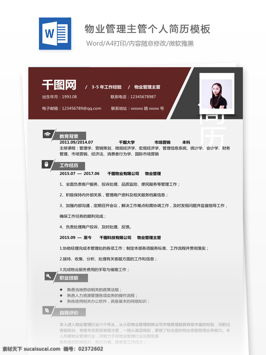 古风 物业管理 主管 个人简历 模板 简历 简历模板 个人简历模板 简洁风 35年 物业管理主管