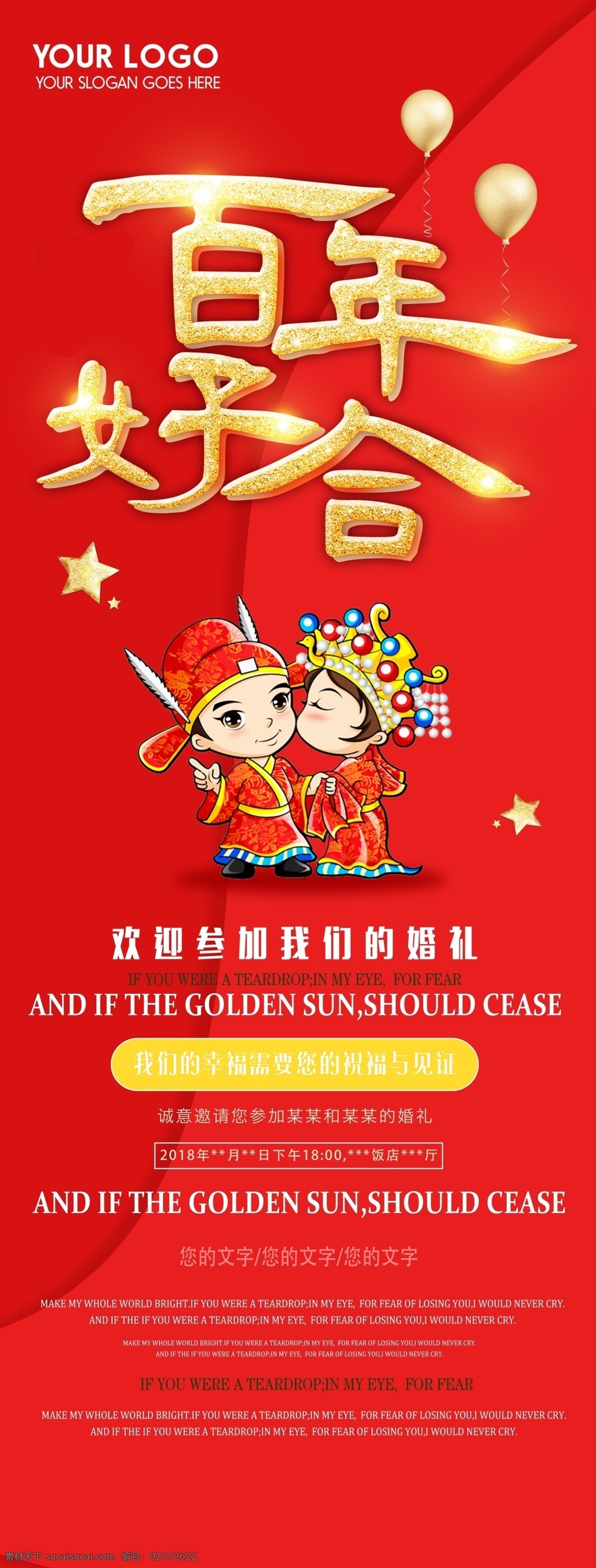 红色 大气 百年好 合 结婚 展架 百年好合