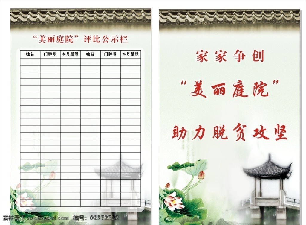 美丽 乡村 文明 图版 乡村文明图版 乡村文明 礼 义 信 文明标语 荷花 展板模板