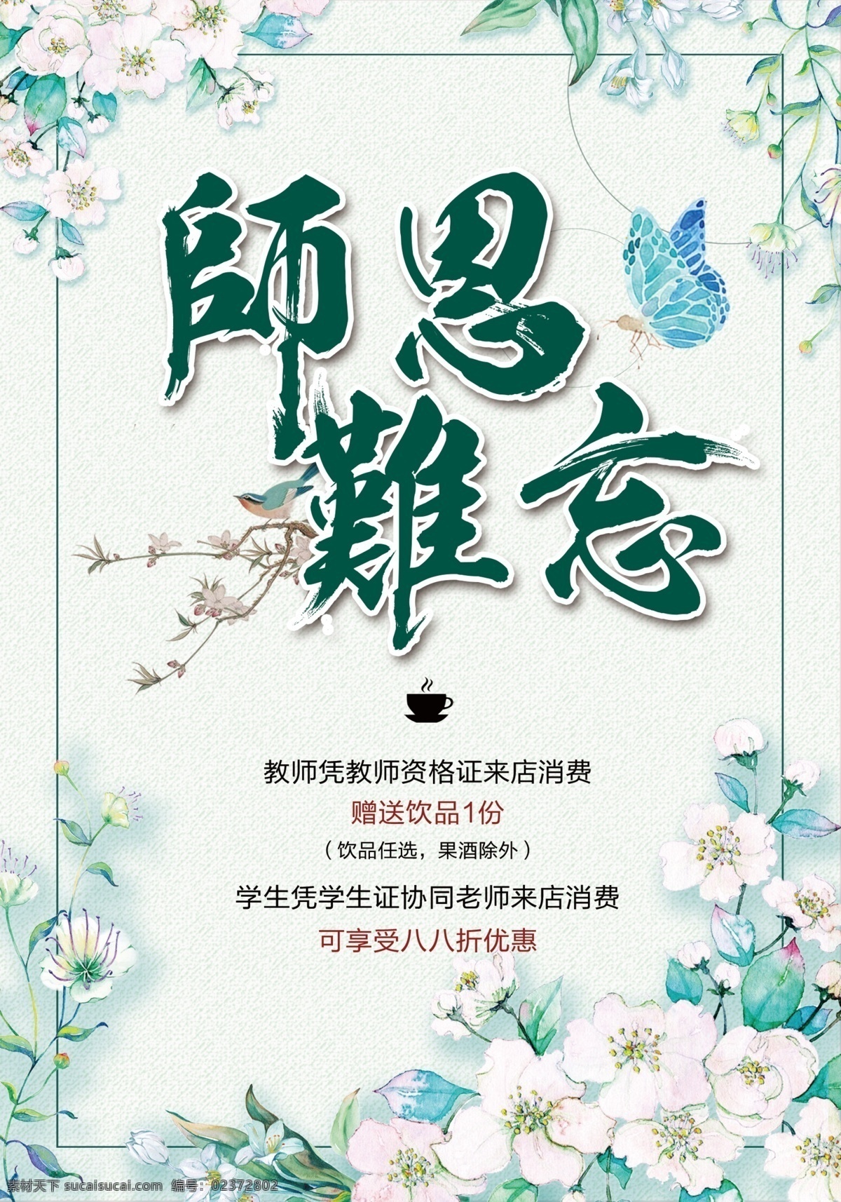 教师节 师恩 海报 师恩难忘 淘宝 全屏海报 感恩 创意 莫忘师恩 老师您辛苦了 快乐 大气 鲜花 海报素材